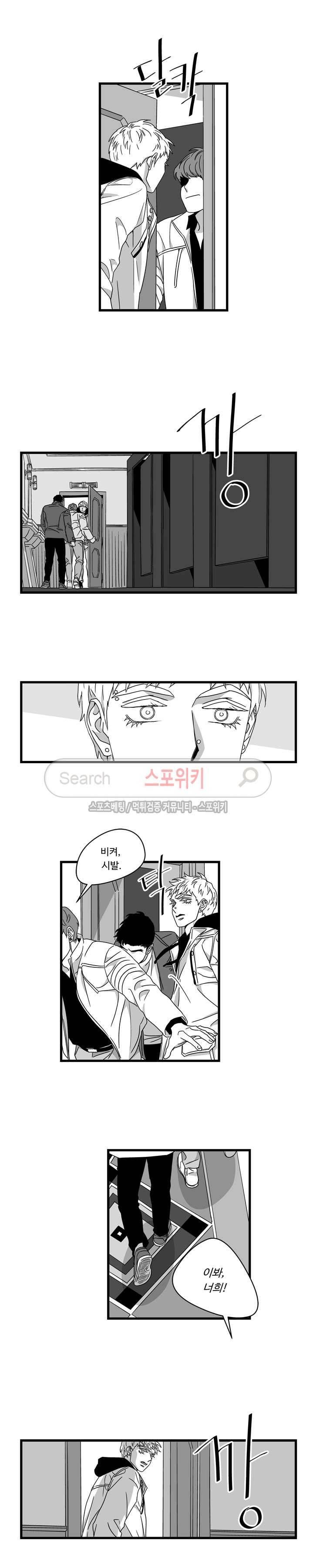 Stigma 59화 5