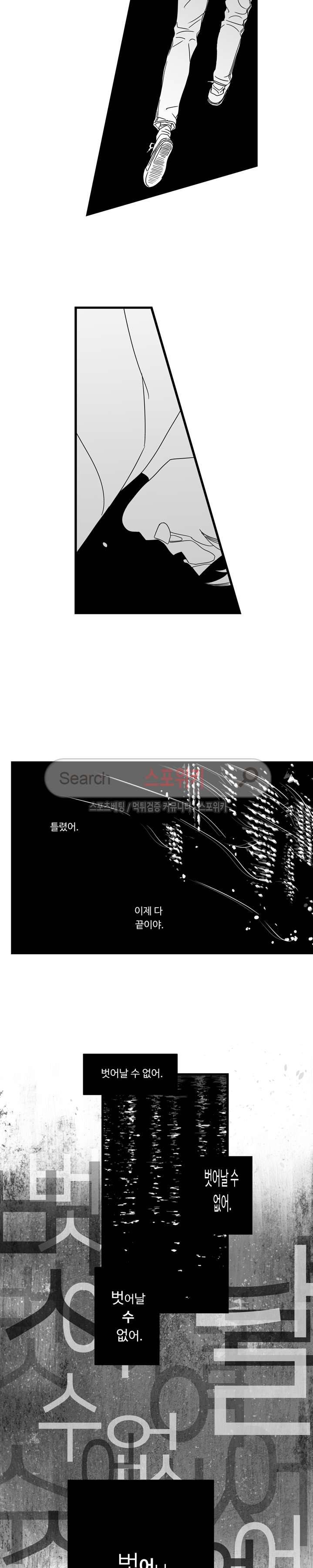 Stigma 59화 9