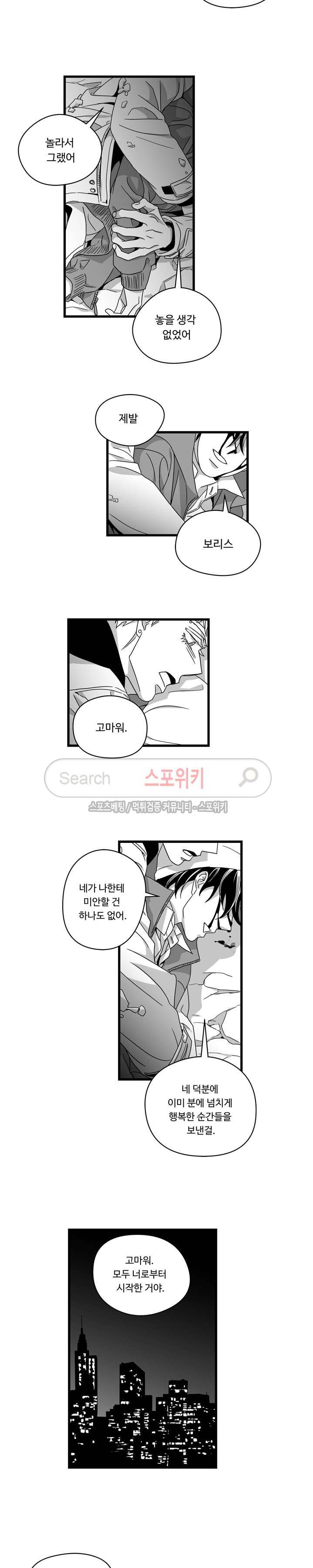 Stigma 59화 11