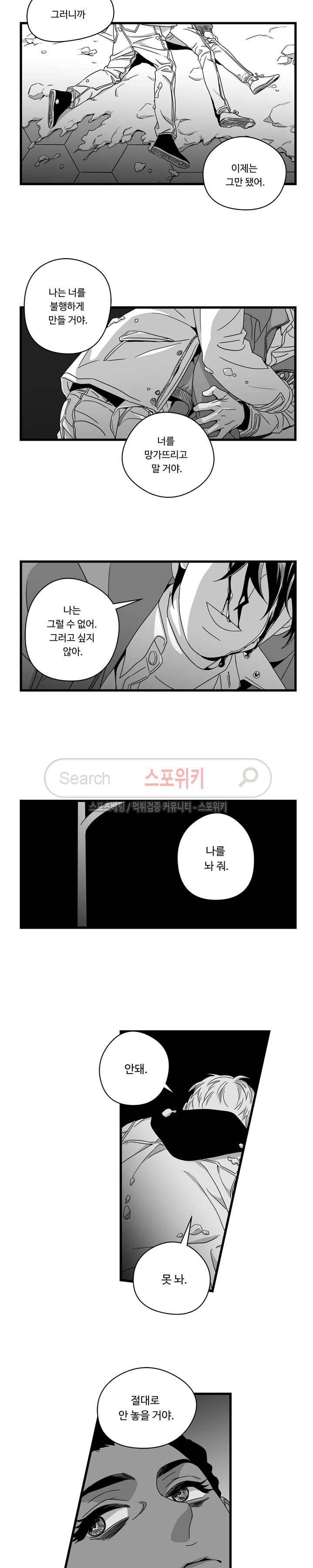 Stigma 59화 12