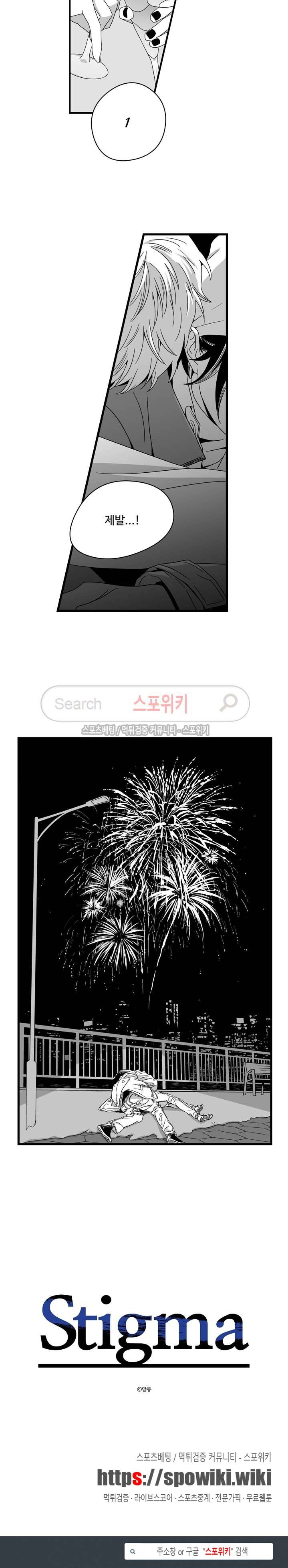 Stigma 59화 14