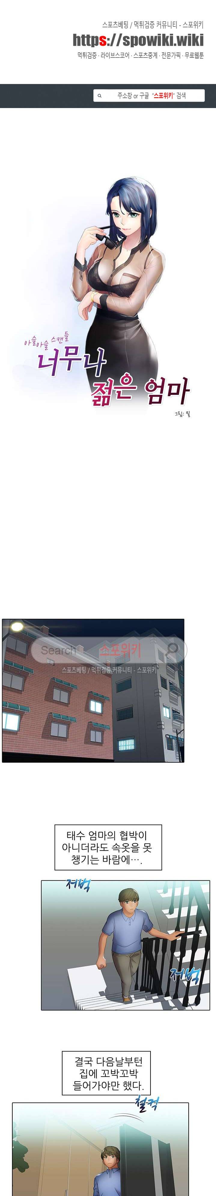 너무나 젊은 엄마 24화 1