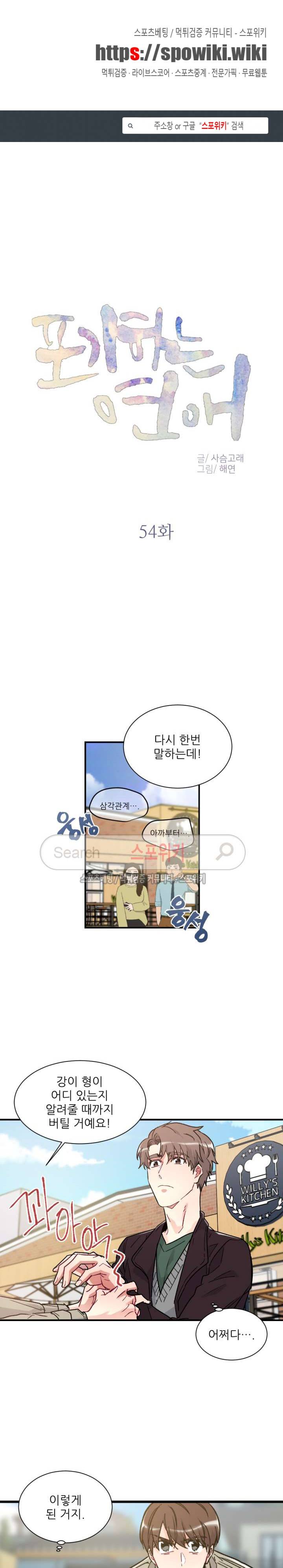 포기하는 연애 54화 1