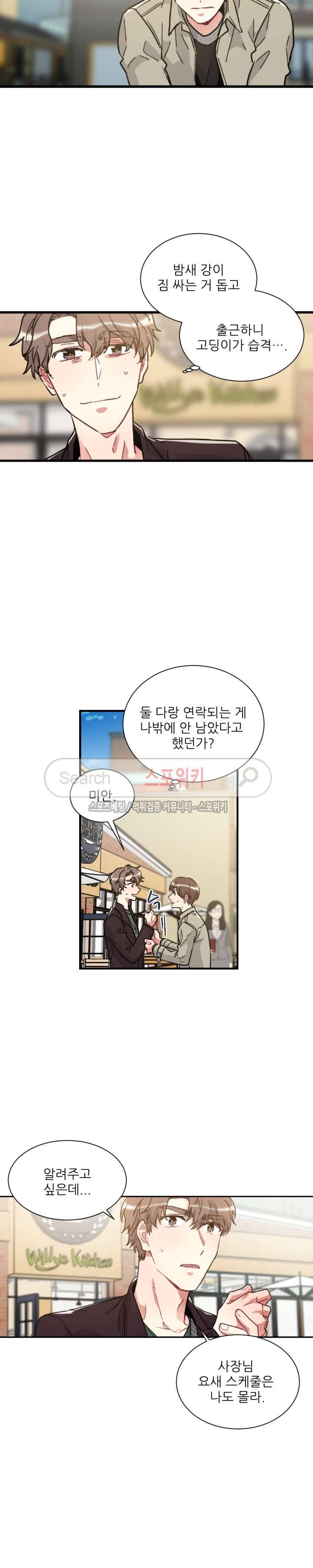 포기하는 연애 54화 2