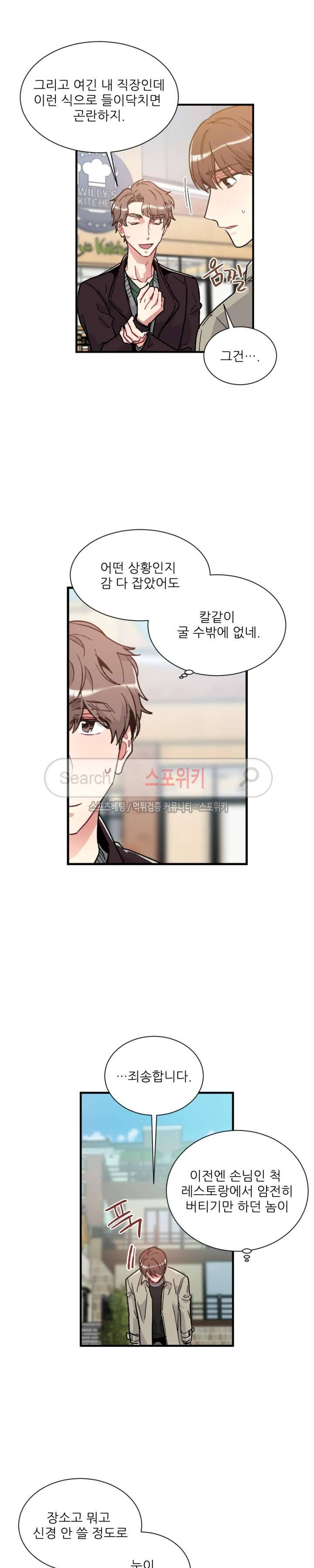 포기하는 연애 54화 3