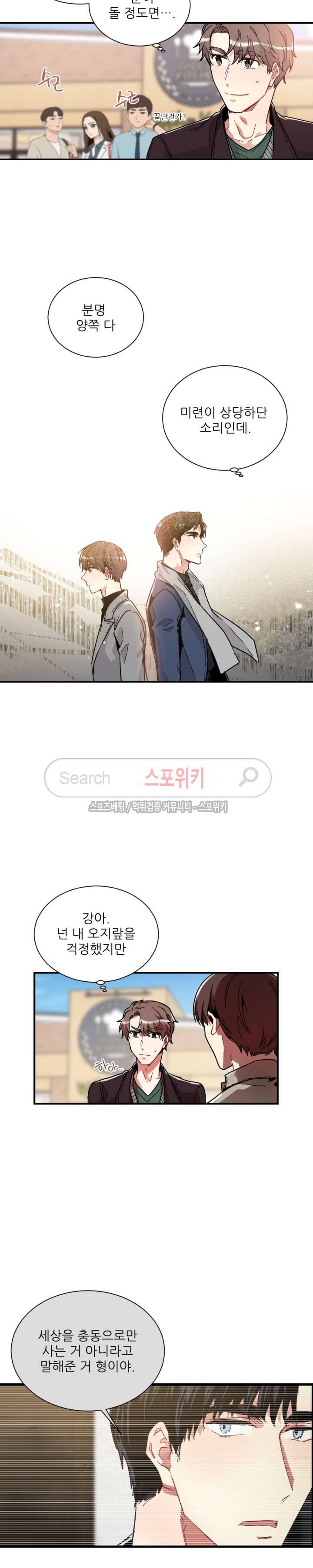 포기하는 연애 54화 4