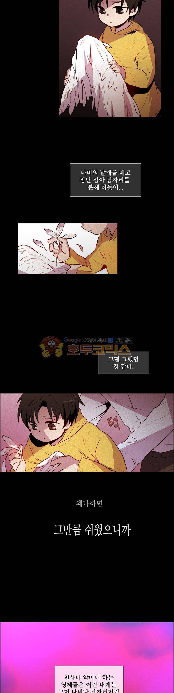 클러스터 2화 - 악마와 인간의 싸움 3