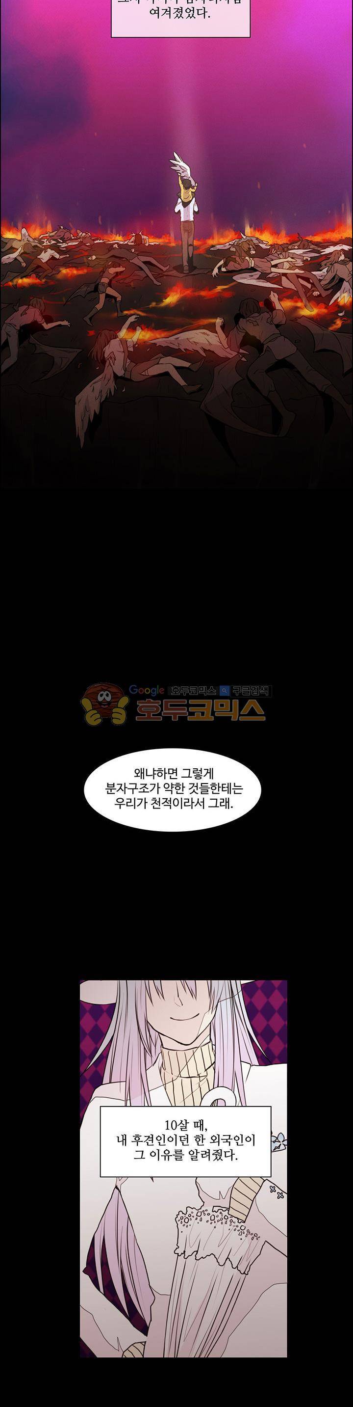 클러스터 2화 - 악마와 인간의 싸움 4