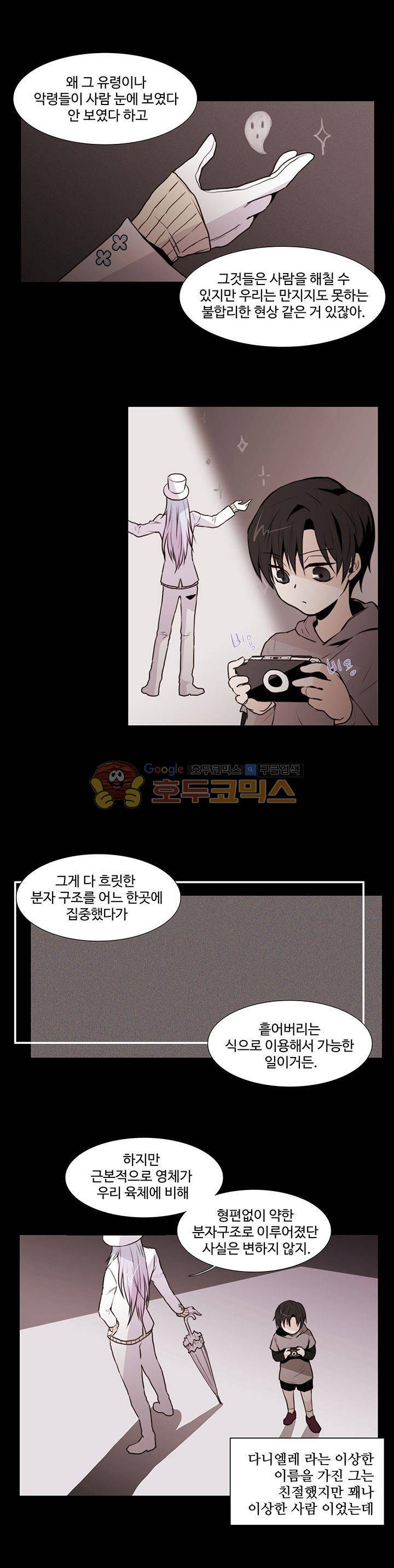 클러스터 2화 - 악마와 인간의 싸움 5