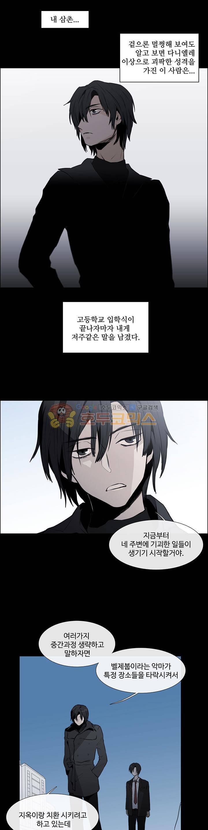 클러스터 2화 - 악마와 인간의 싸움 7