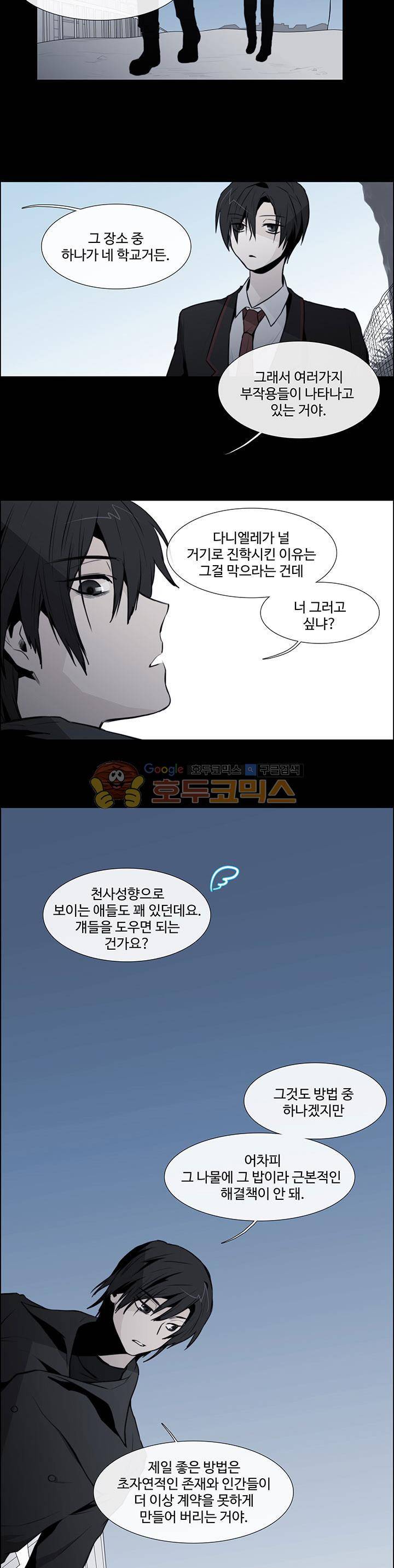 클러스터 2화 - 악마와 인간의 싸움 8