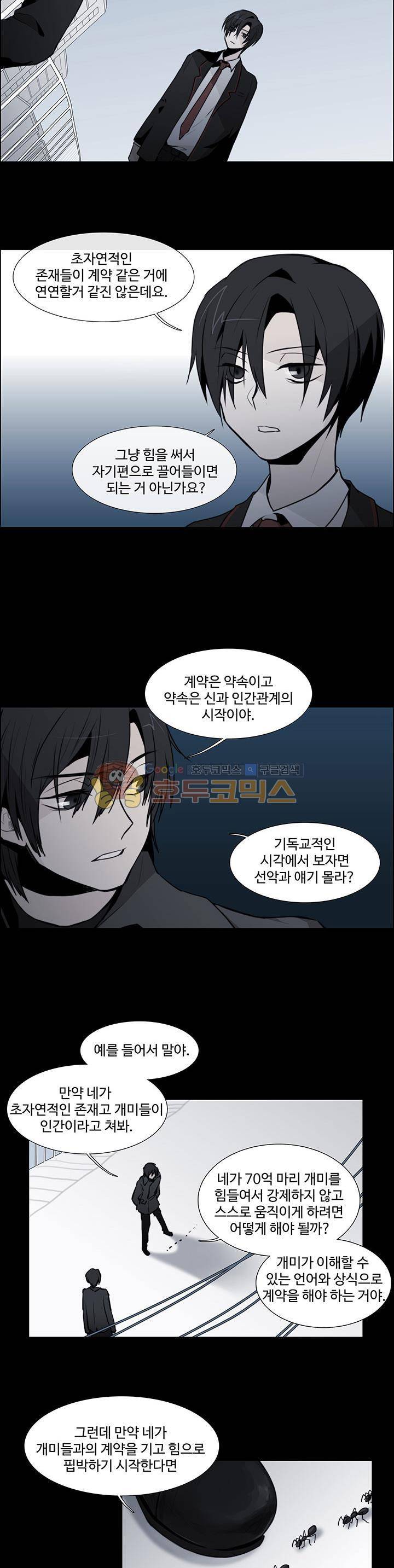 클러스터 2화 - 악마와 인간의 싸움 9