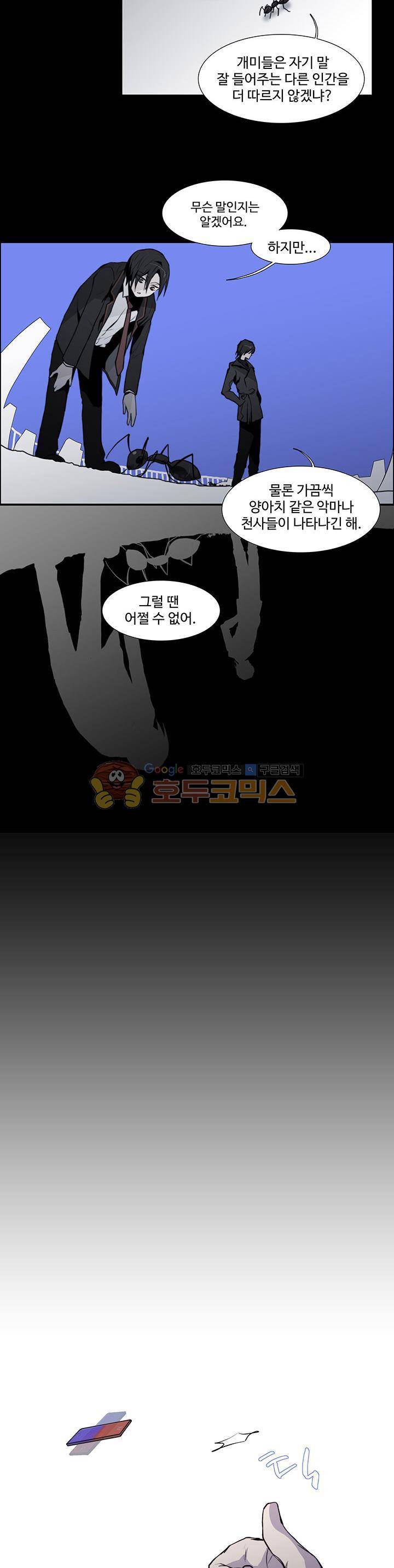 클러스터 2화 - 악마와 인간의 싸움 10