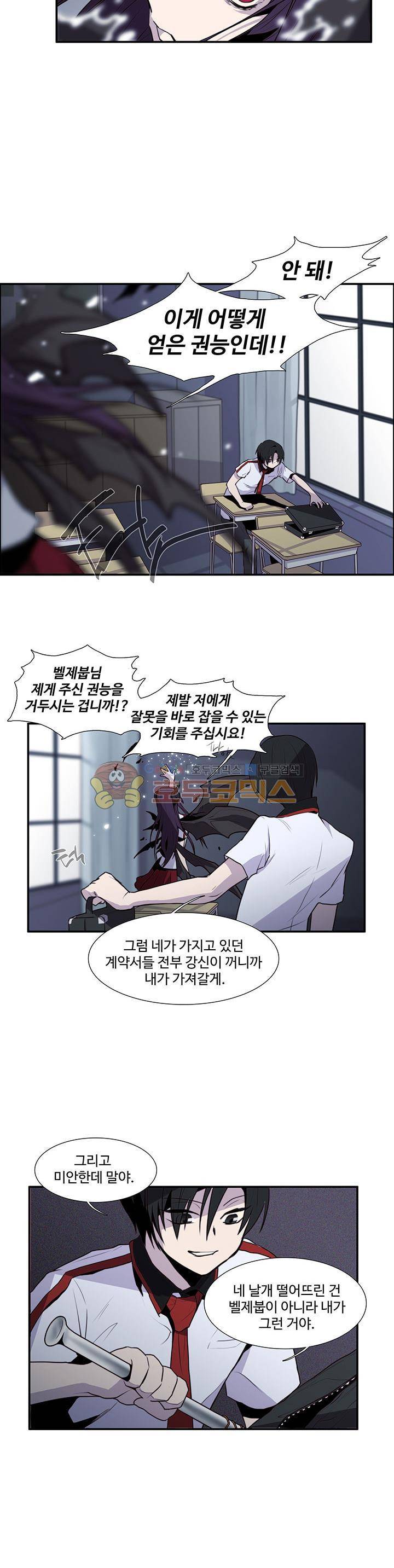 클러스터 2화 - 악마와 인간의 싸움 12