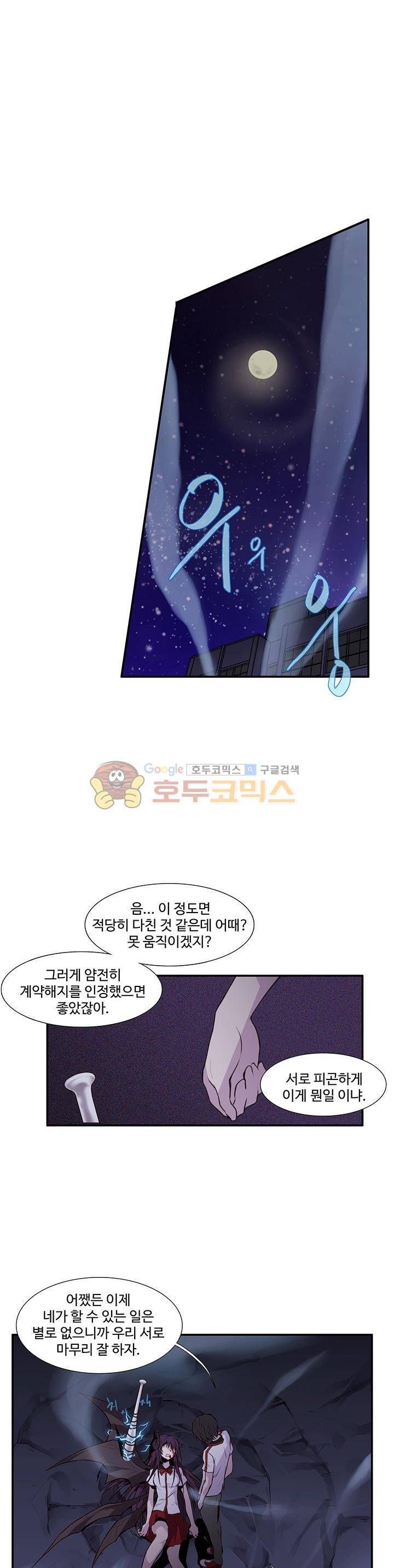 클러스터 2화 - 악마와 인간의 싸움 22