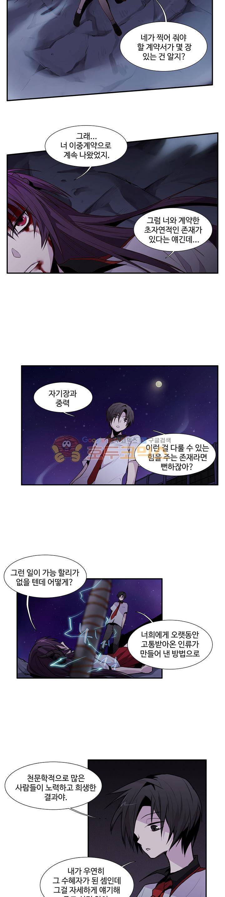 클러스터 2화 - 악마와 인간의 싸움 23