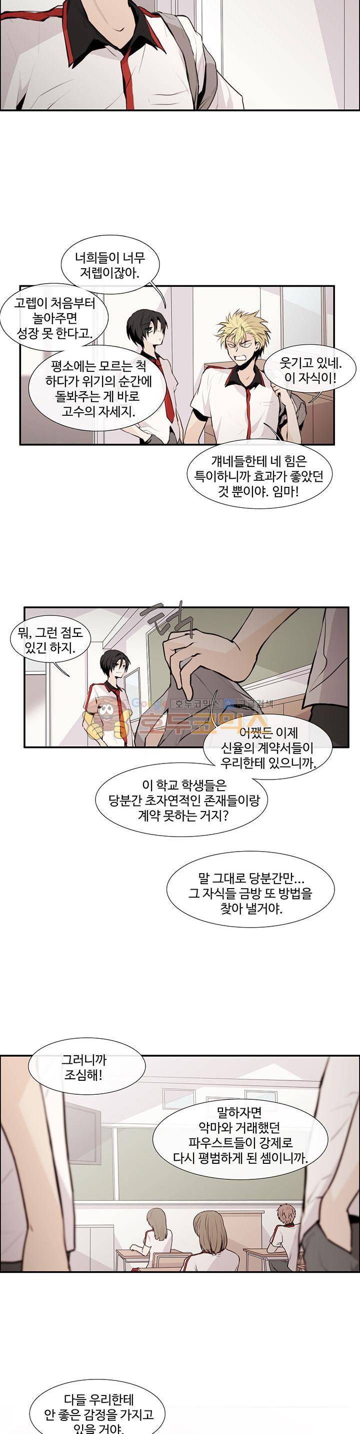 클러스터 2화 - 악마와 인간의 싸움 27