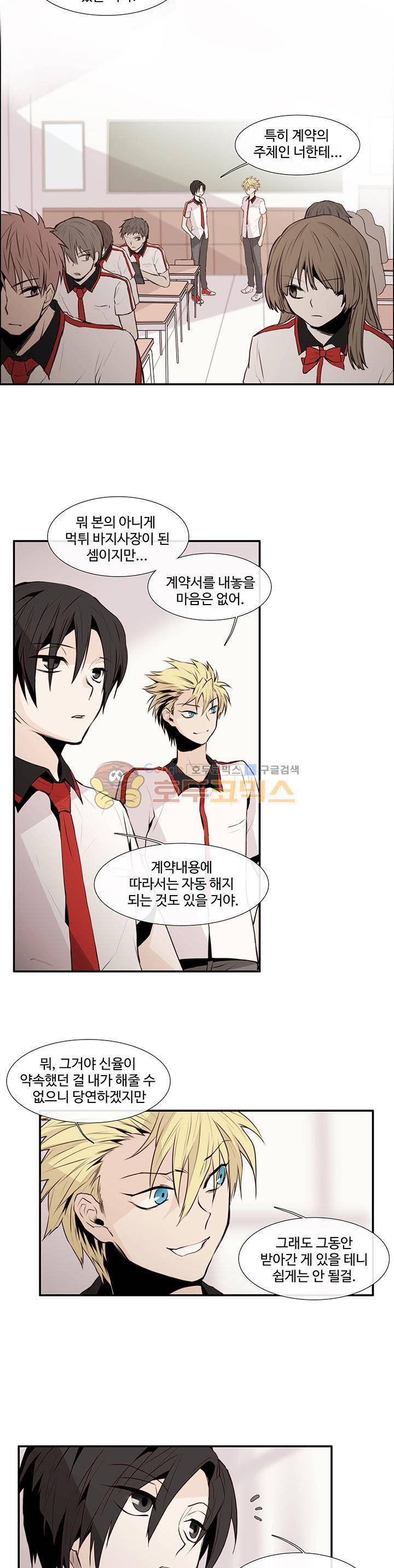 클러스터 2화 - 악마와 인간의 싸움 28