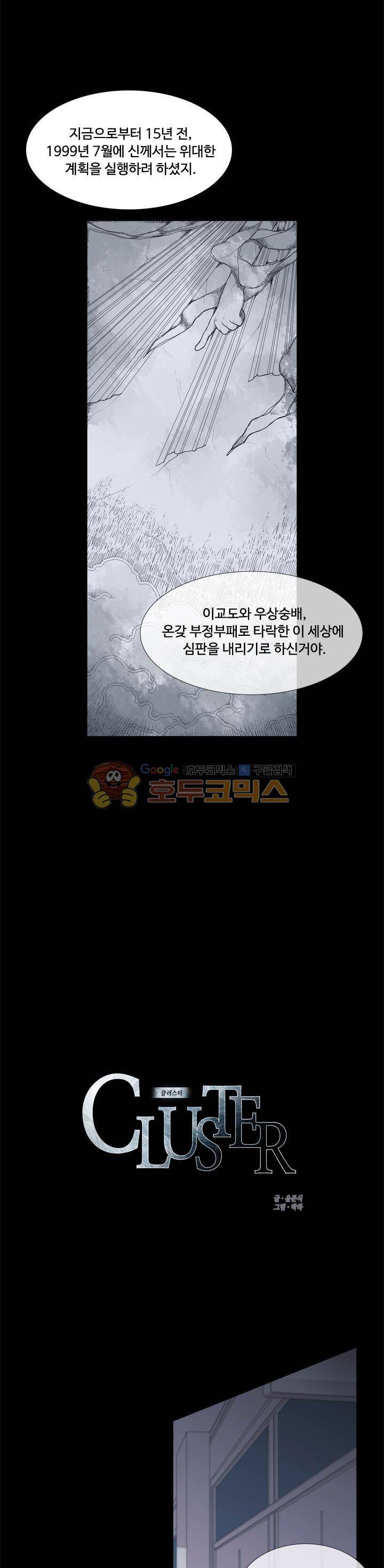 클러스터 10화 - 아몬 (1) 1
