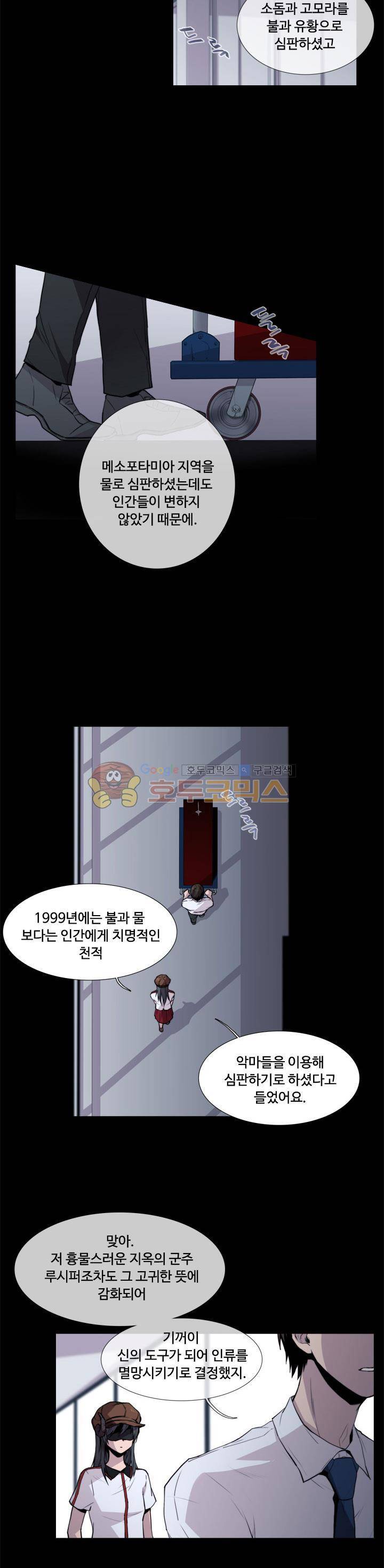 클러스터 10화 - 아몬 (1) 2