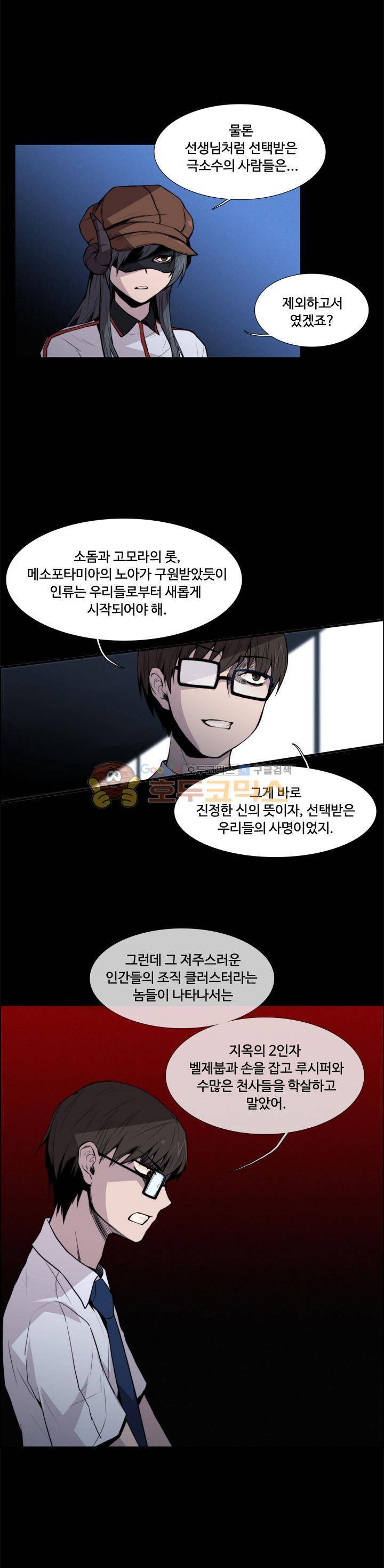 클러스터 10화 - 아몬 (1) 3