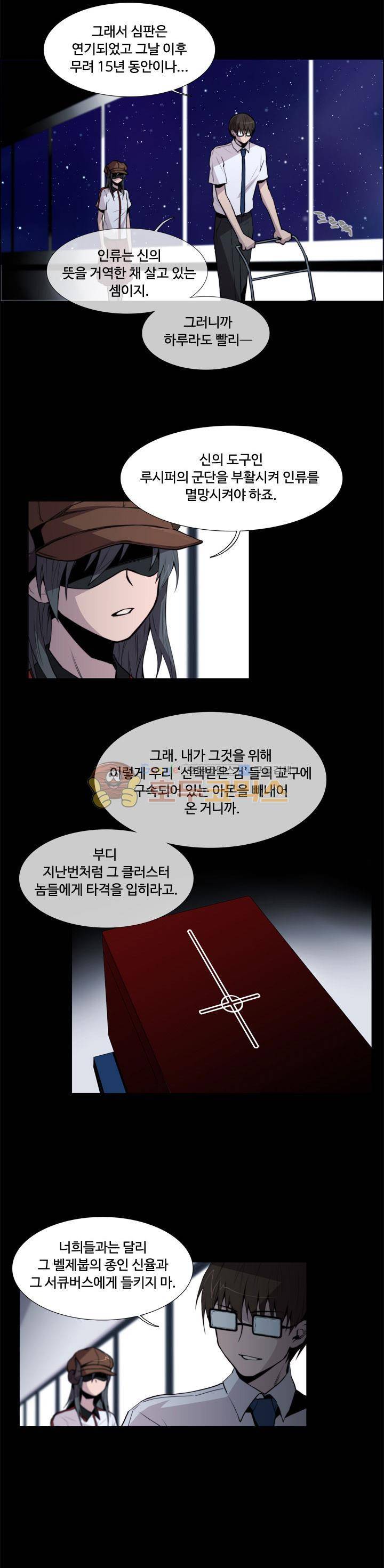 클러스터 10화 - 아몬 (1) 4