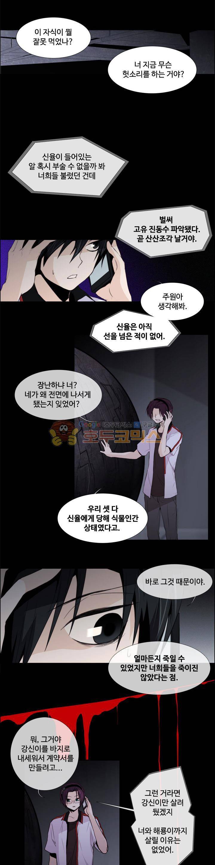 클러스터 25화 - 흑과 백 그리고 회색 (6) 2