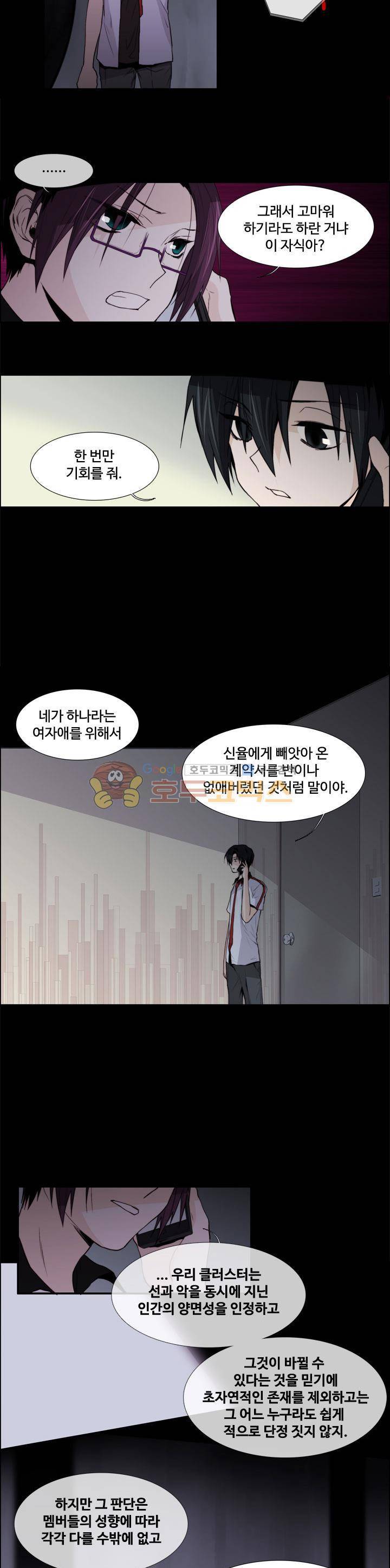 클러스터 25화 - 흑과 백 그리고 회색 (6) 3