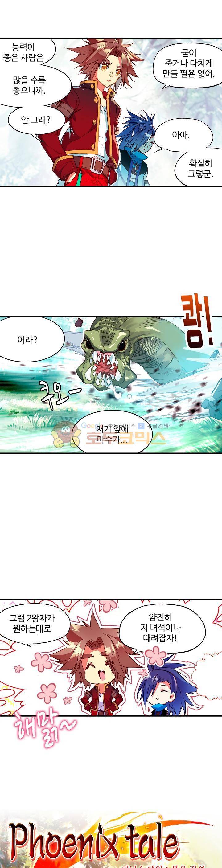 피닉스 테일 78화 1
