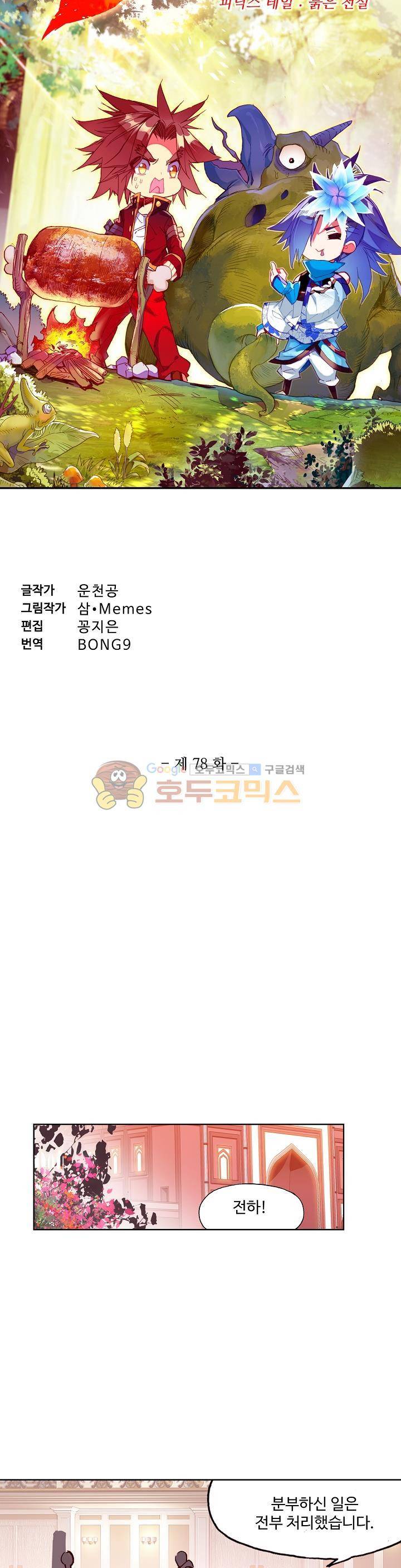 피닉스 테일 78화 2