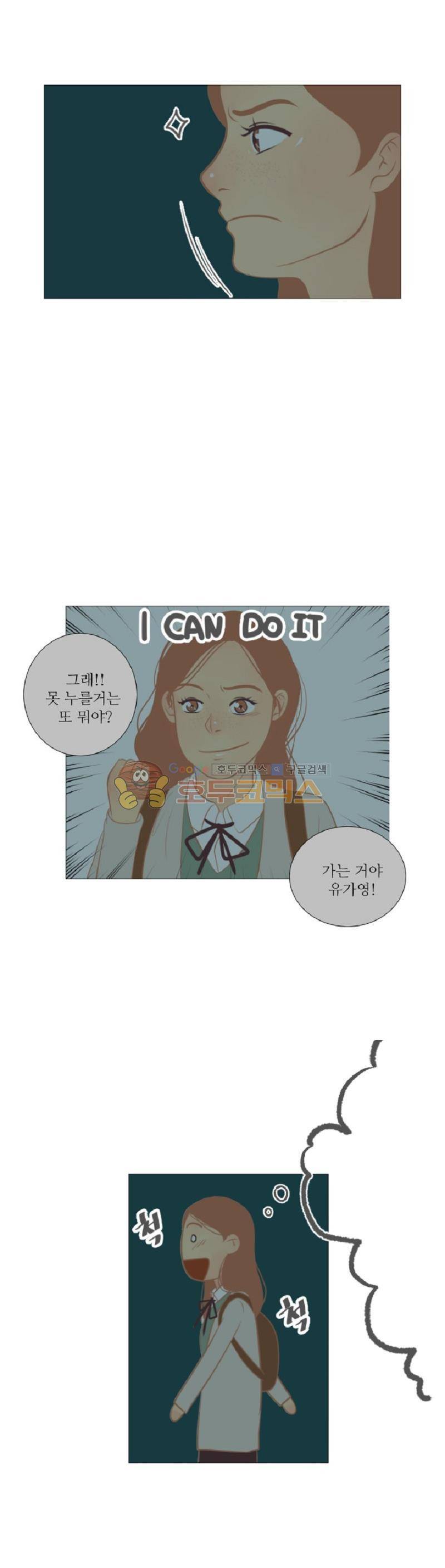 드리밍 13화 3