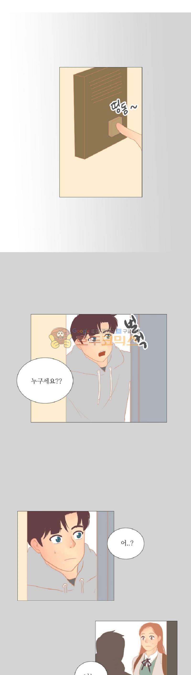 드리밍 13화 4