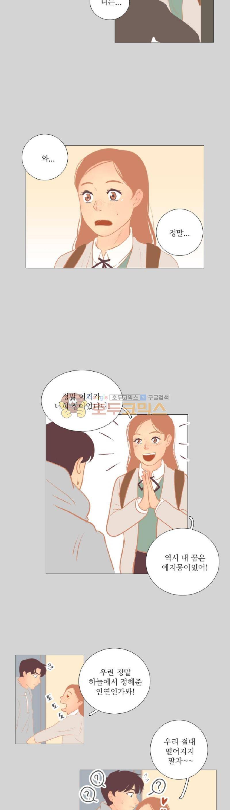드리밍 13화 5