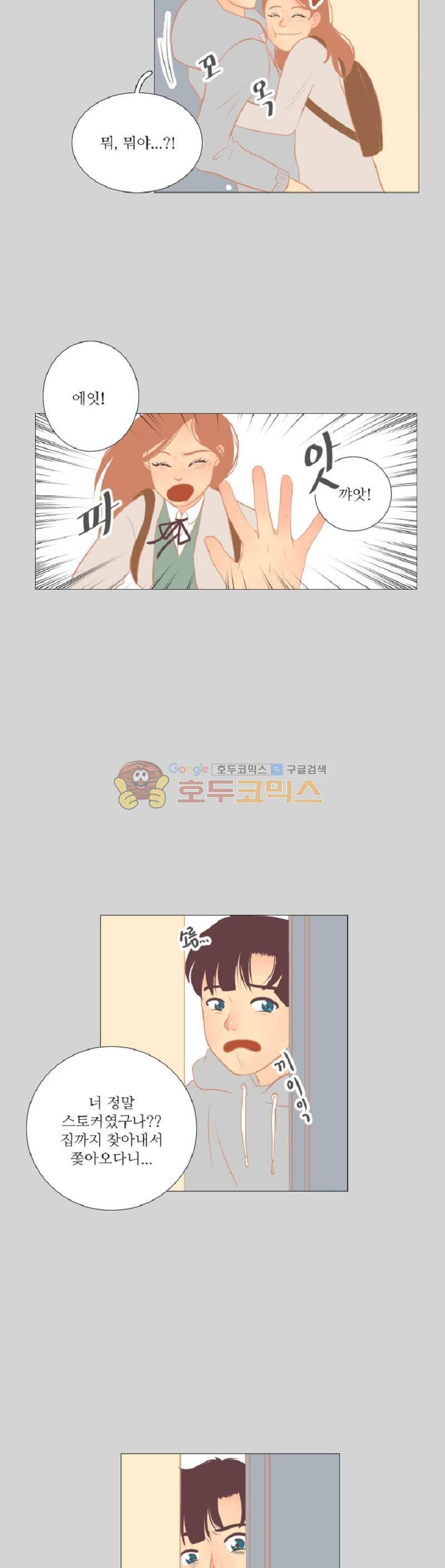 드리밍 13화 6