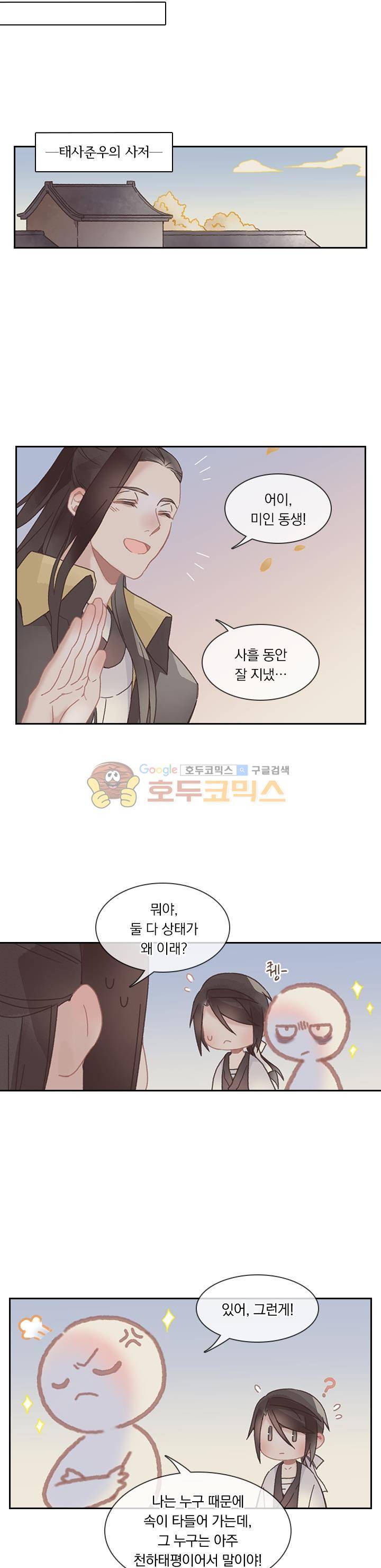핵 켜고 잘난척 41화 3