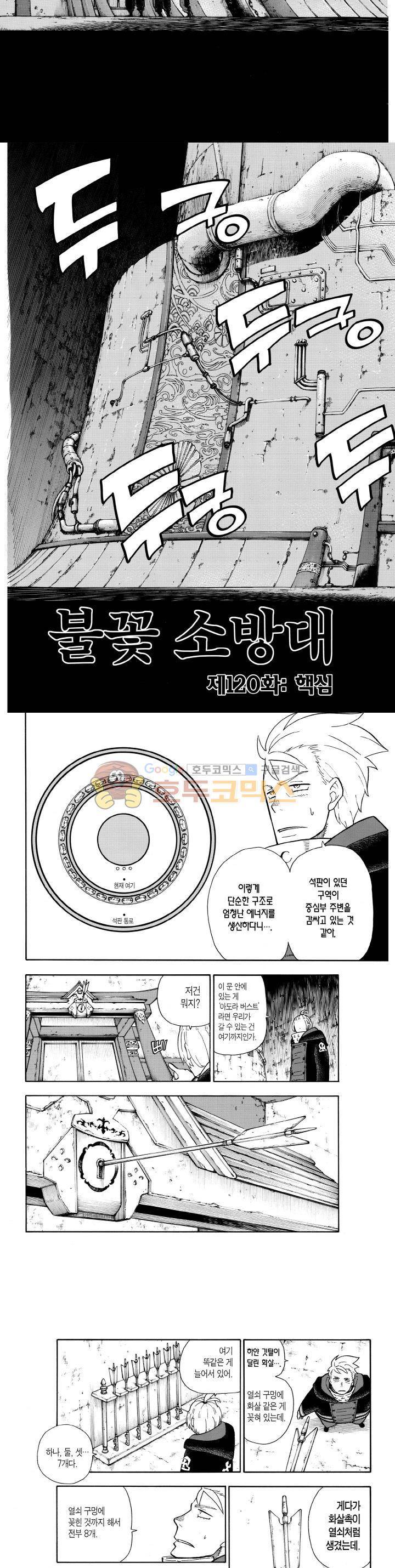 불꽃 소방대 120화 2