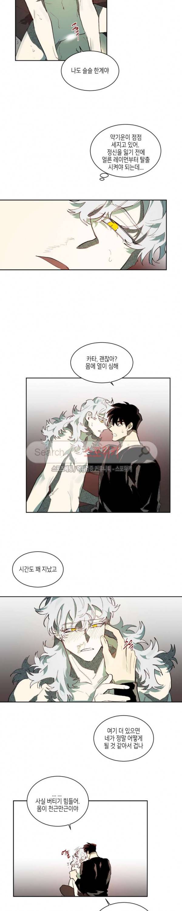 기우는 달 56화 3