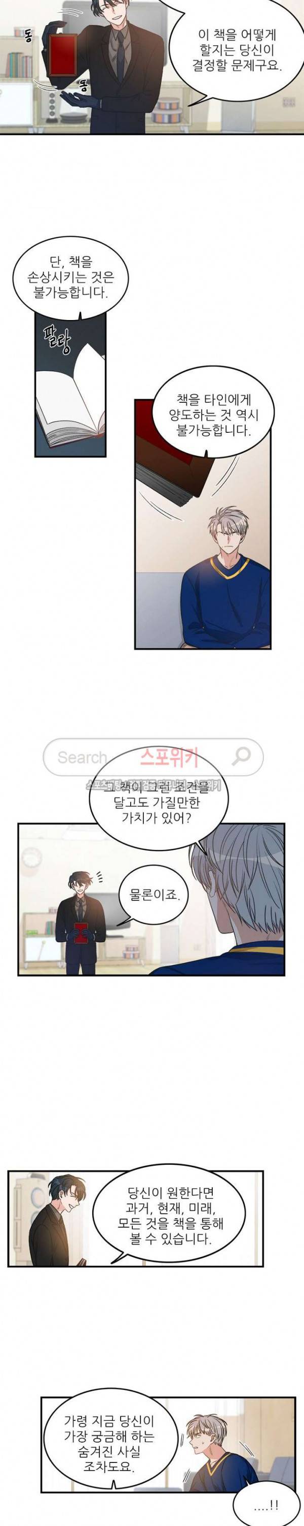 끝에서부터 한걸음 시즌2 프롤로그 2
