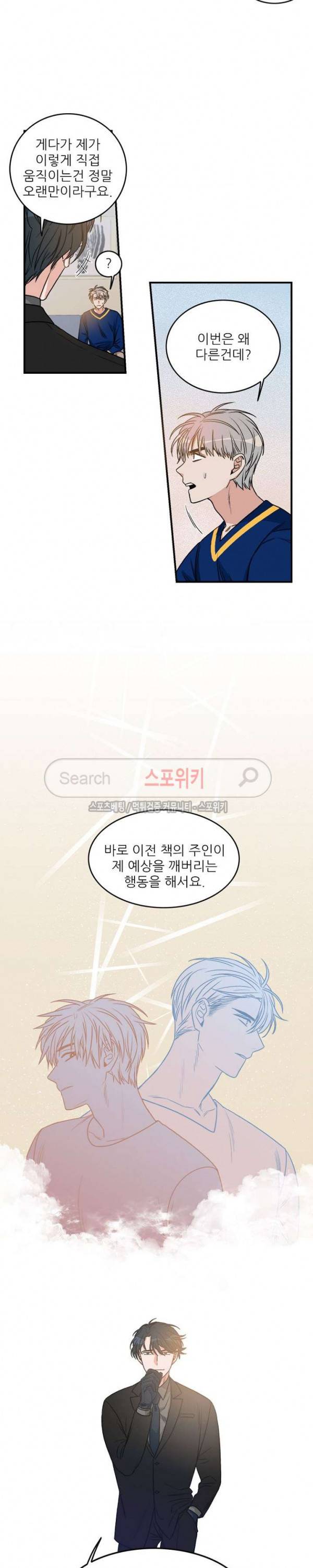 끝에서부터 한걸음 시즌2 프롤로그 3