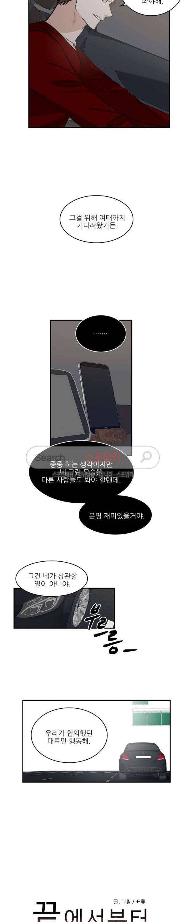 끝에서부터 한걸음 40화 2