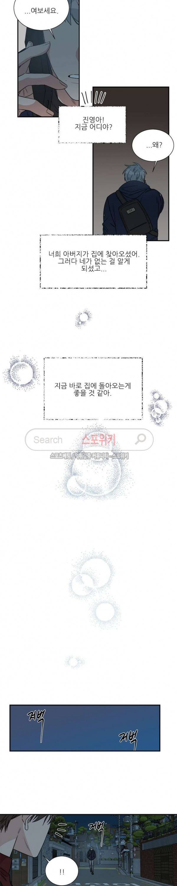 끝에서부터 한걸음 50화 3