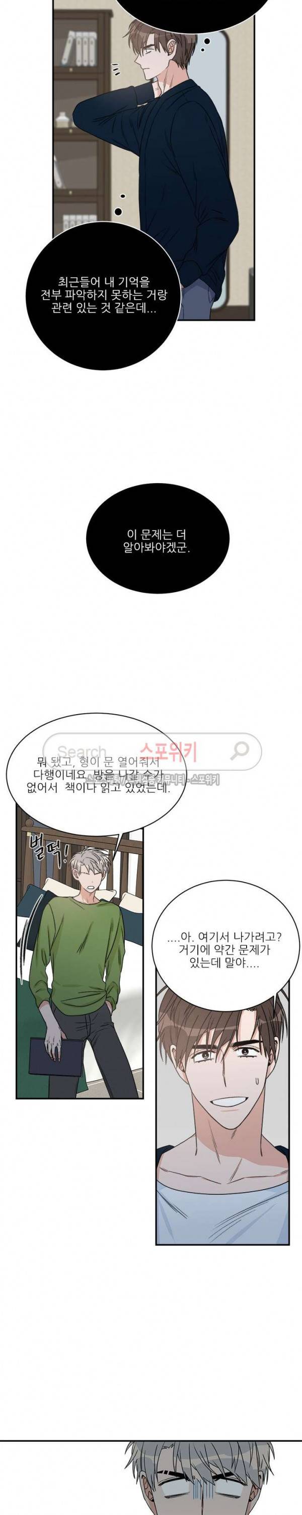 끝에서부터 한걸음 60화 4