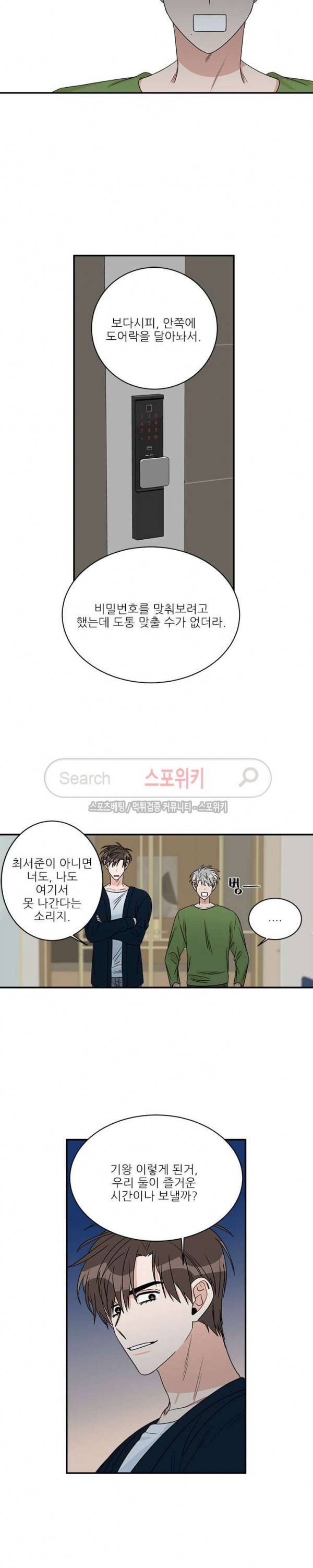 끝에서부터 한걸음 60화 5