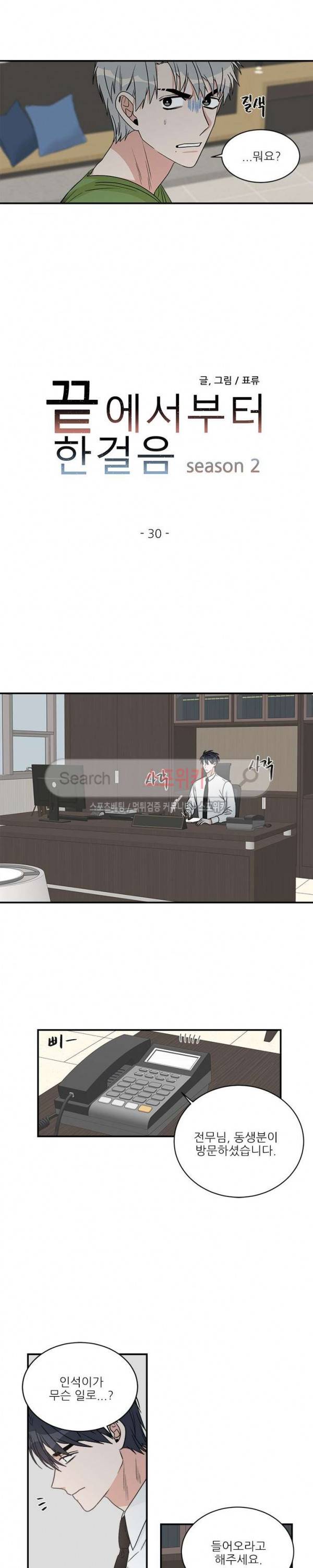 끝에서부터 한걸음 60화 6