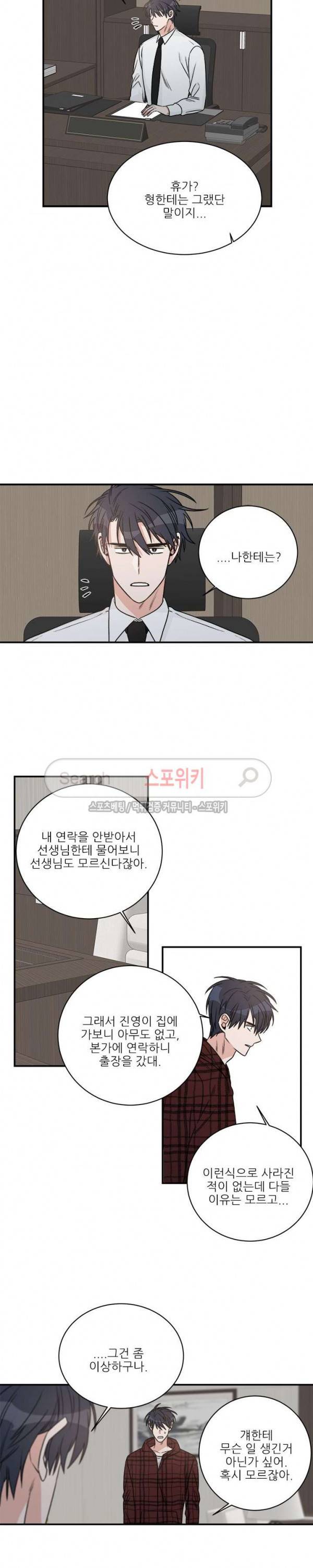 끝에서부터 한걸음 60화 8