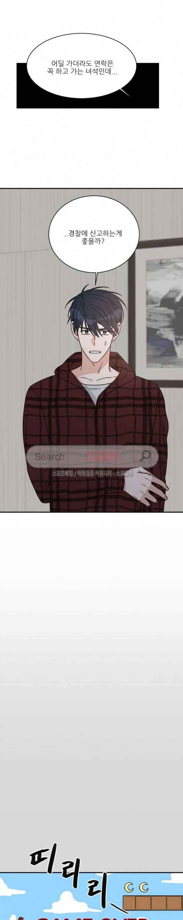 끝에서부터 한걸음 60화 9