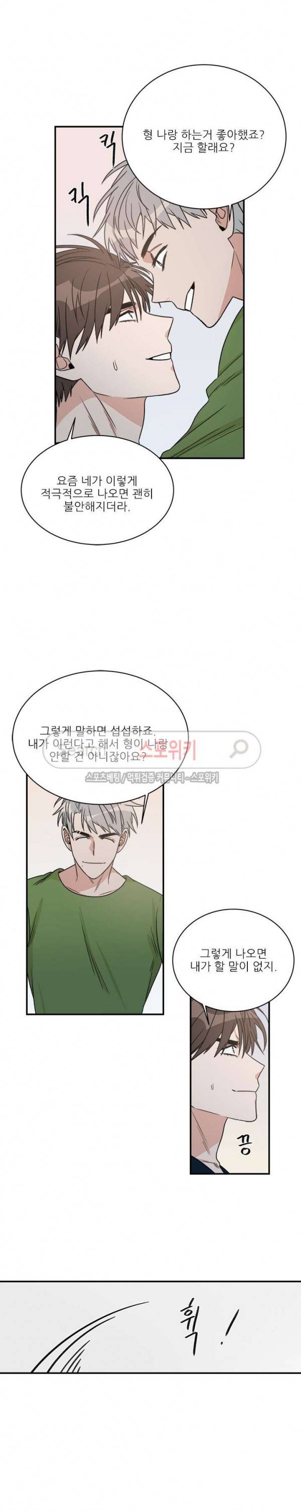 끝에서부터 한걸음 60화 13