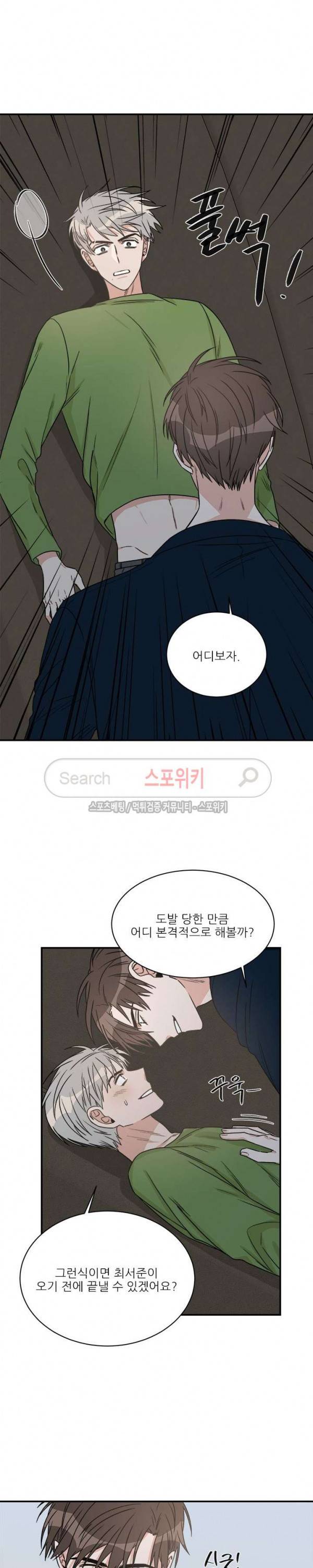 끝에서부터 한걸음 60화 14