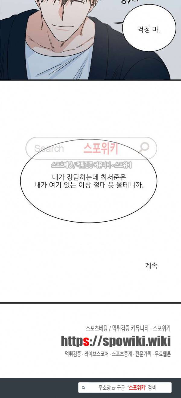 끝에서부터 한걸음 60화 15