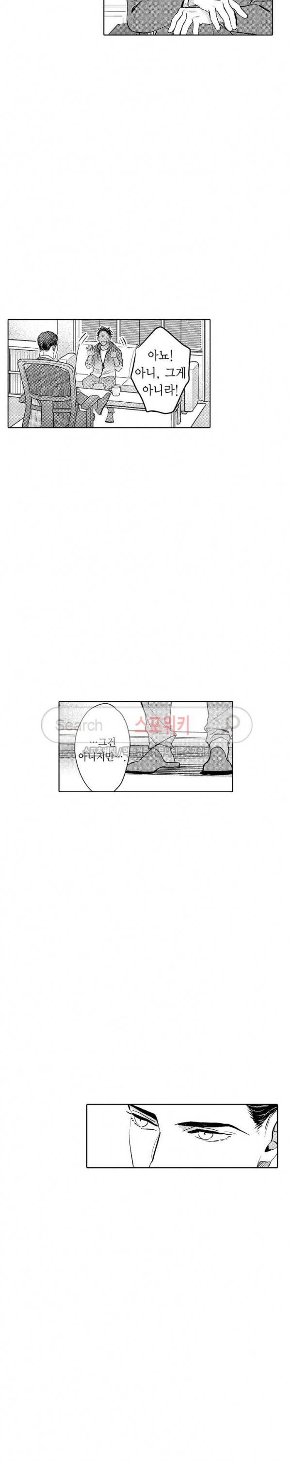 사모님은 알파 6화 2